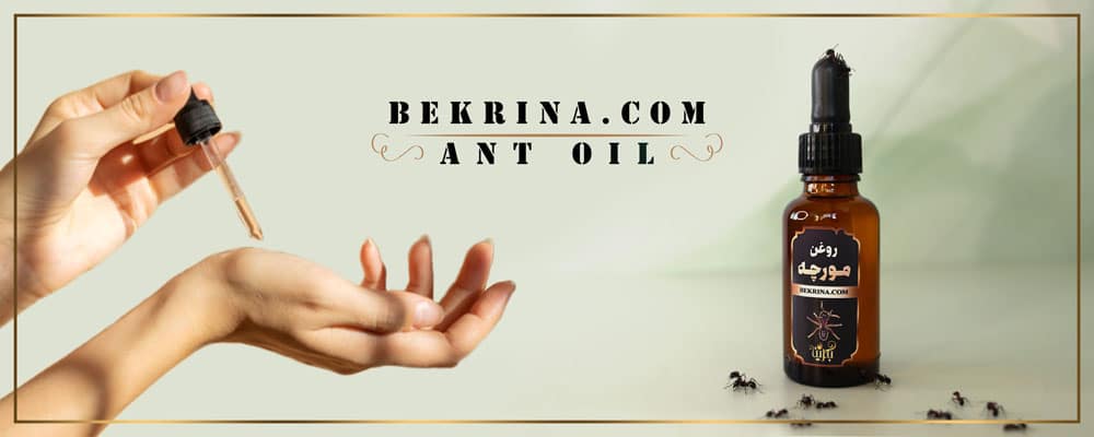 خرید روغن مورچه