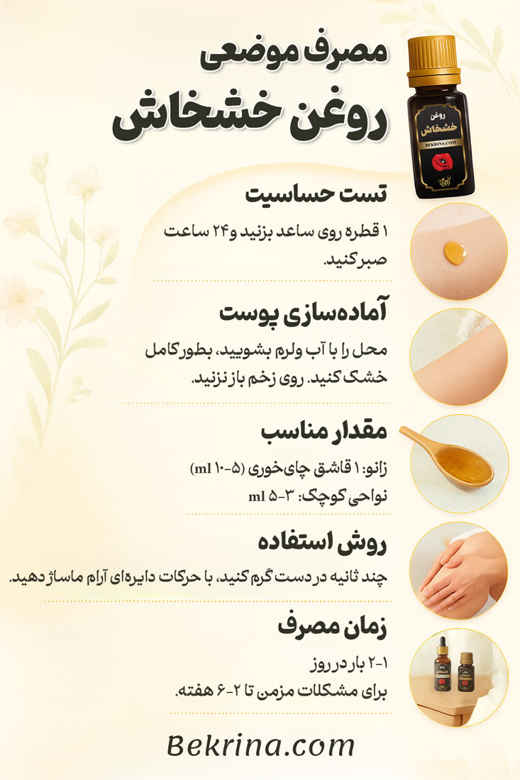 طریقه مصرف روغن هسته انگور برای درد مفاصل