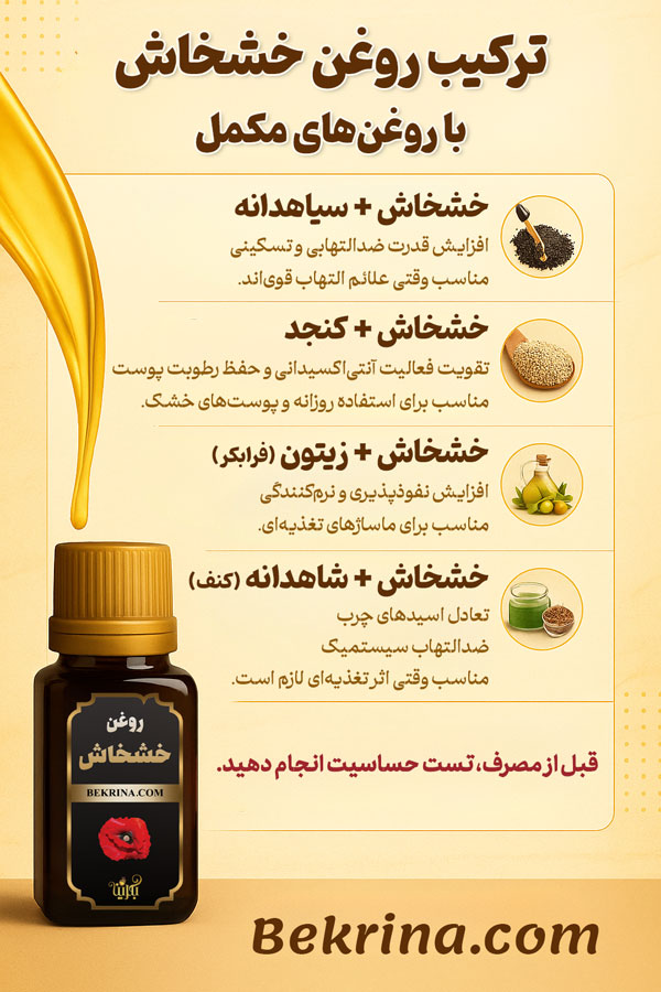 روغن های ترکیبی برای زانو درد